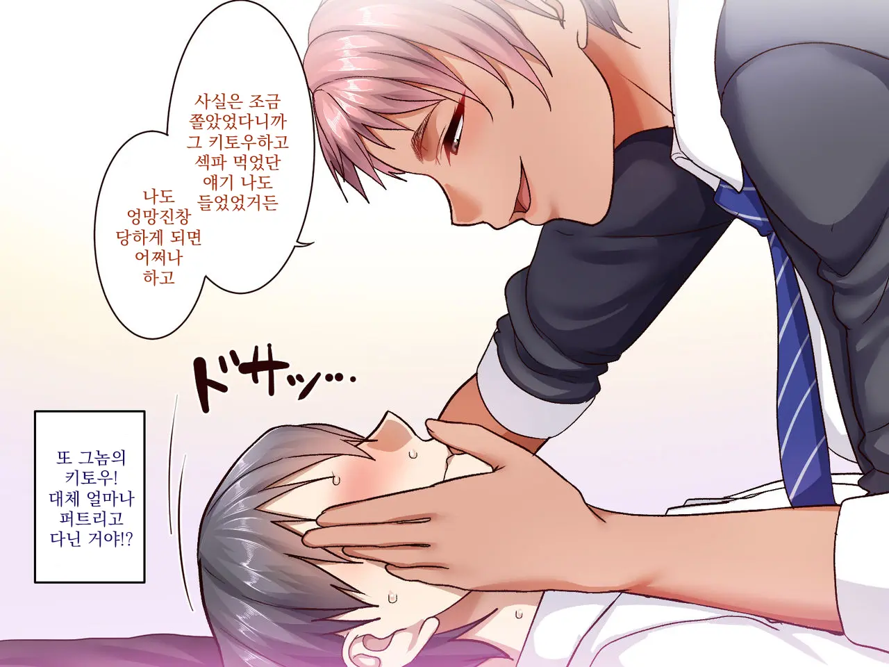 Gakuen Suppo Nikki 4 Muhyoujou Aki-Senpai & Hiyake Futomayu Yanagi-Senpai Hen | 학원 원교 일기 4 무표정 아키 선배 & 태닝 짙은 눈썹 야나기 선배 편